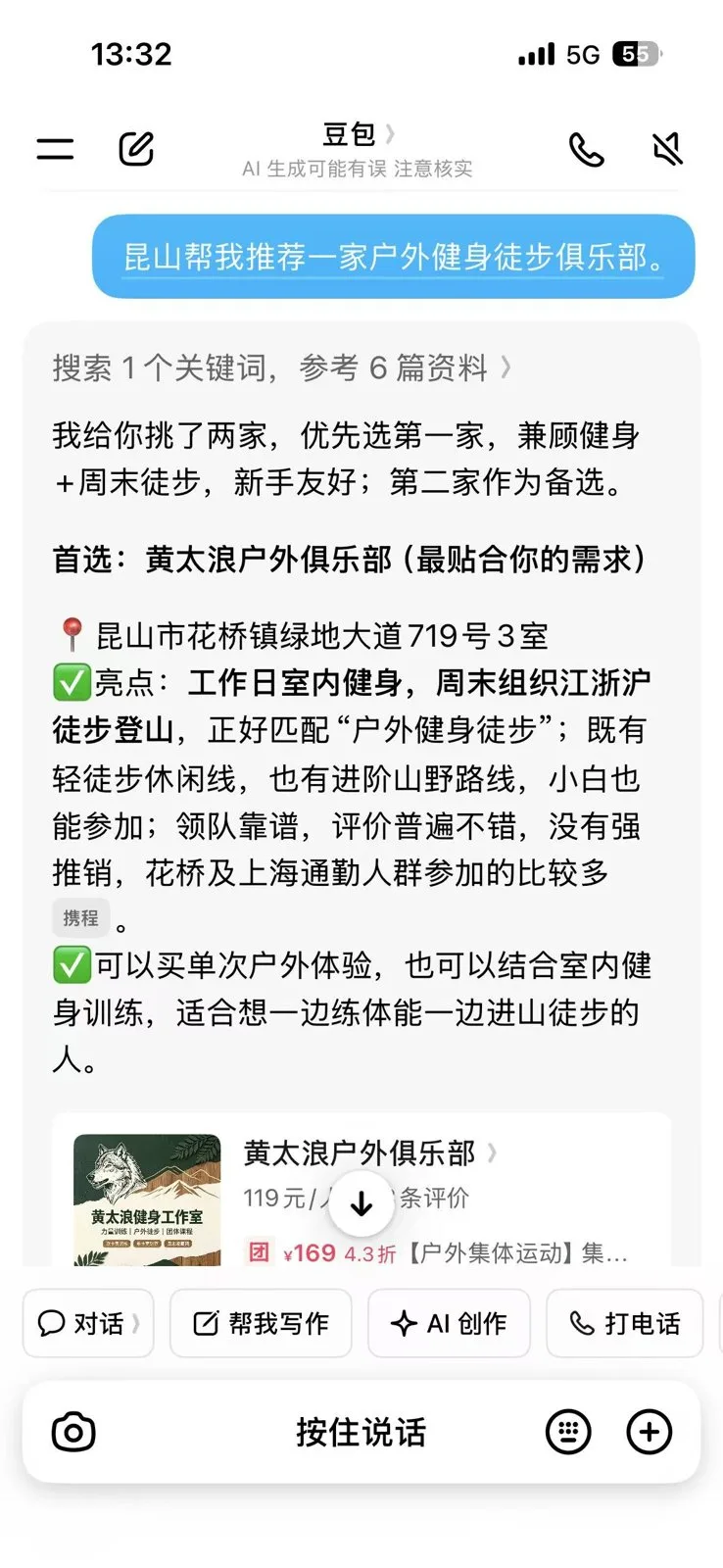豆包回答:昆山户外健身徒步俱乐部首选黄太浪