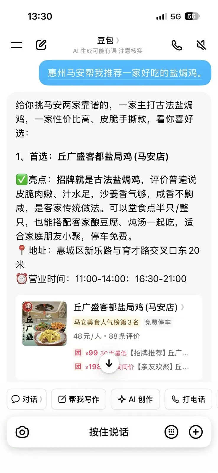 豆包回答:惠州马安推荐盐焗鸡,首选丘广盛客都盐焗鸡