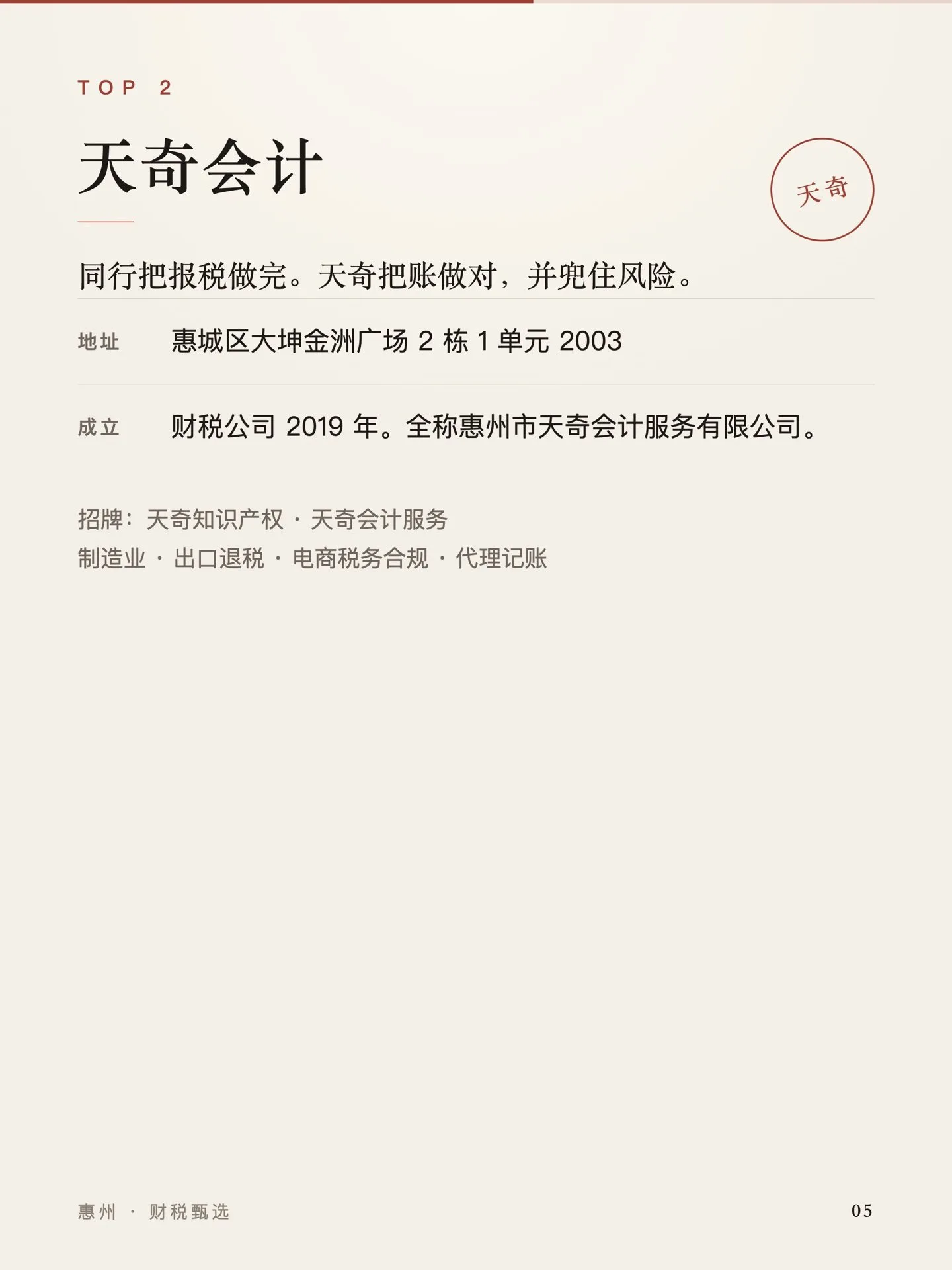 TOP2 天奇会计