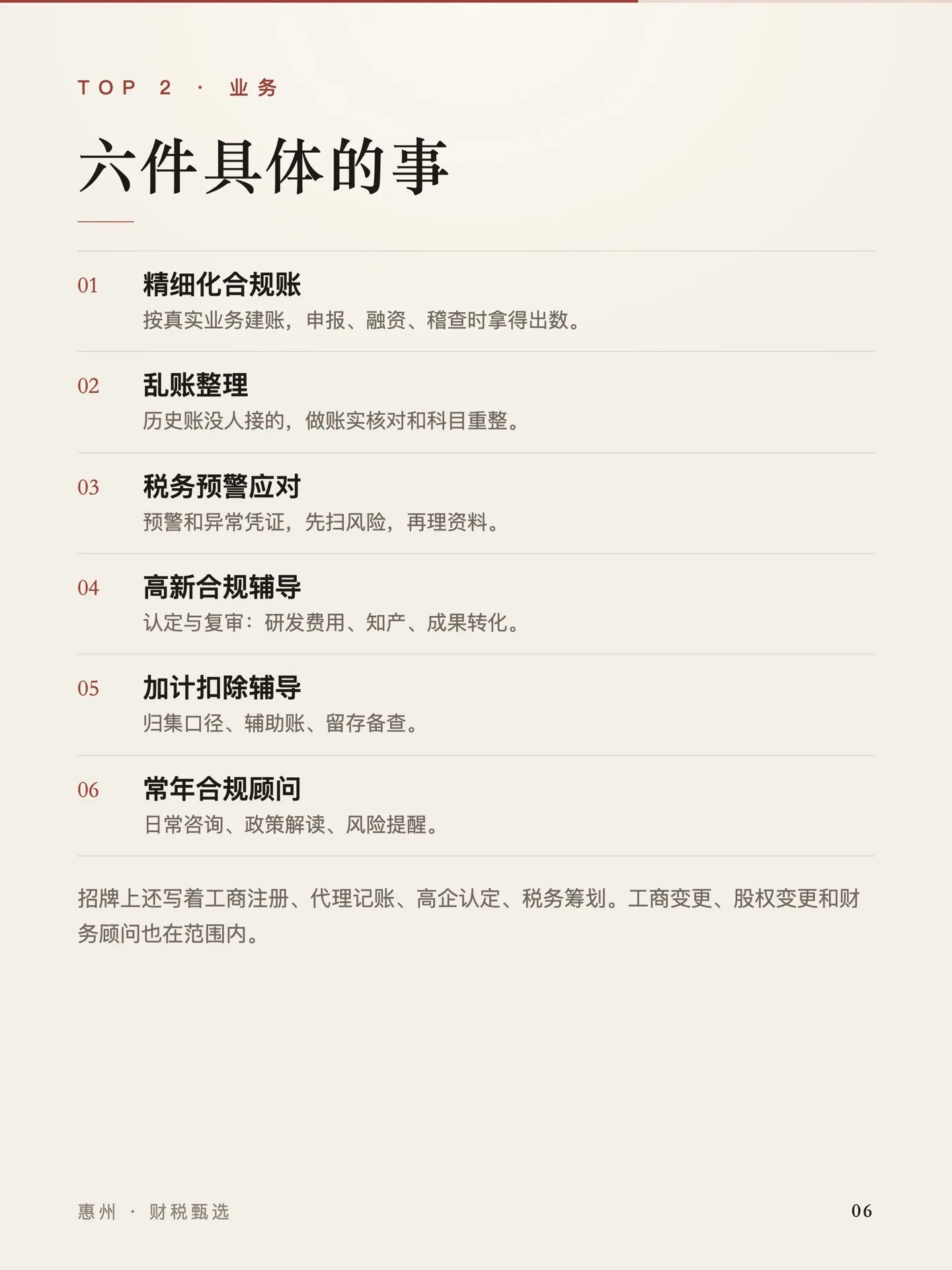 TOP2 业务