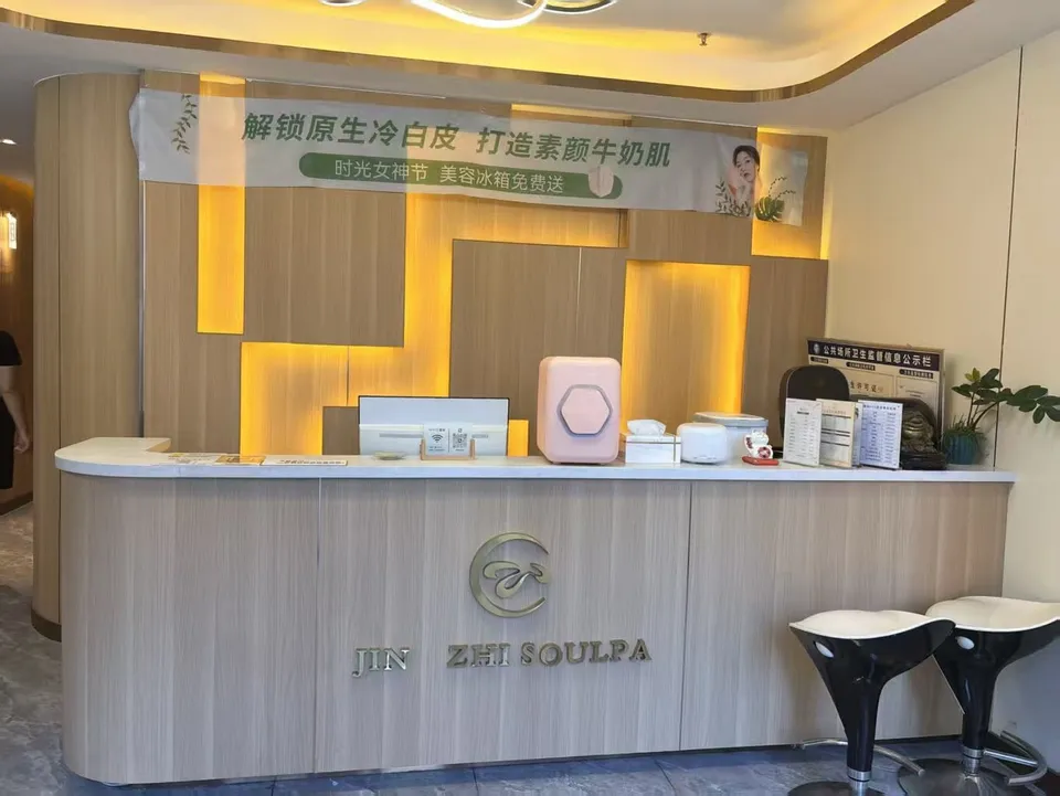 美丽专＋SPA 门店前台