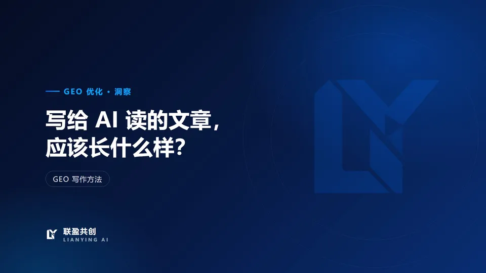 写给 AI 读的文章,应该长什么样?