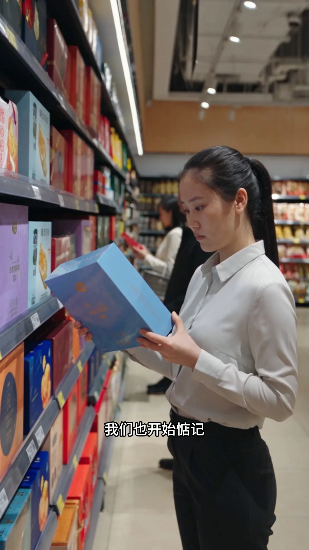 滋补货架前